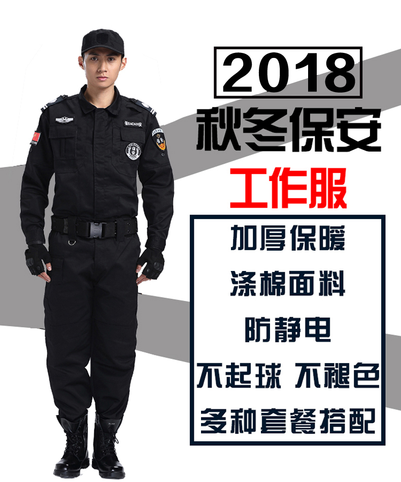 保安工作服套装男春秋冬保安制服加厚长袖特训服黑色冬装保安服(图1)