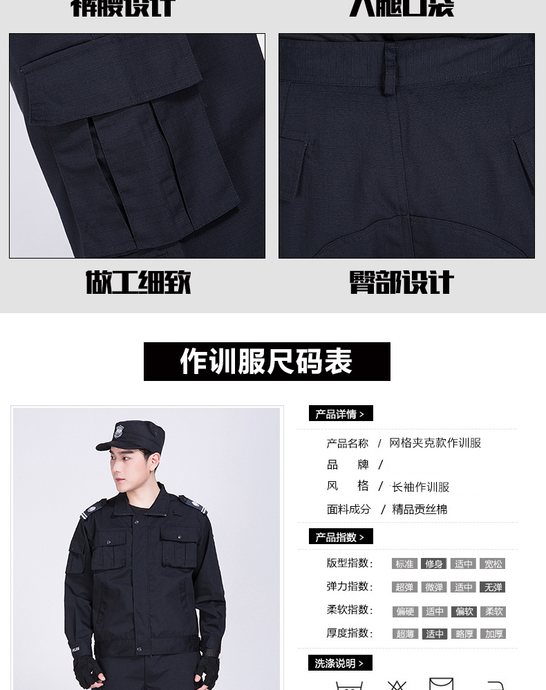 网格保安作训服夏装作战训练服工作服套装男夏季作训衣服春秋长袖(图7)