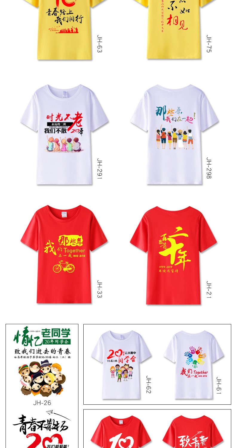 同学聚会t恤定制工作衣服装团体班服文化衫同学会logo短袖印字diy(图9)