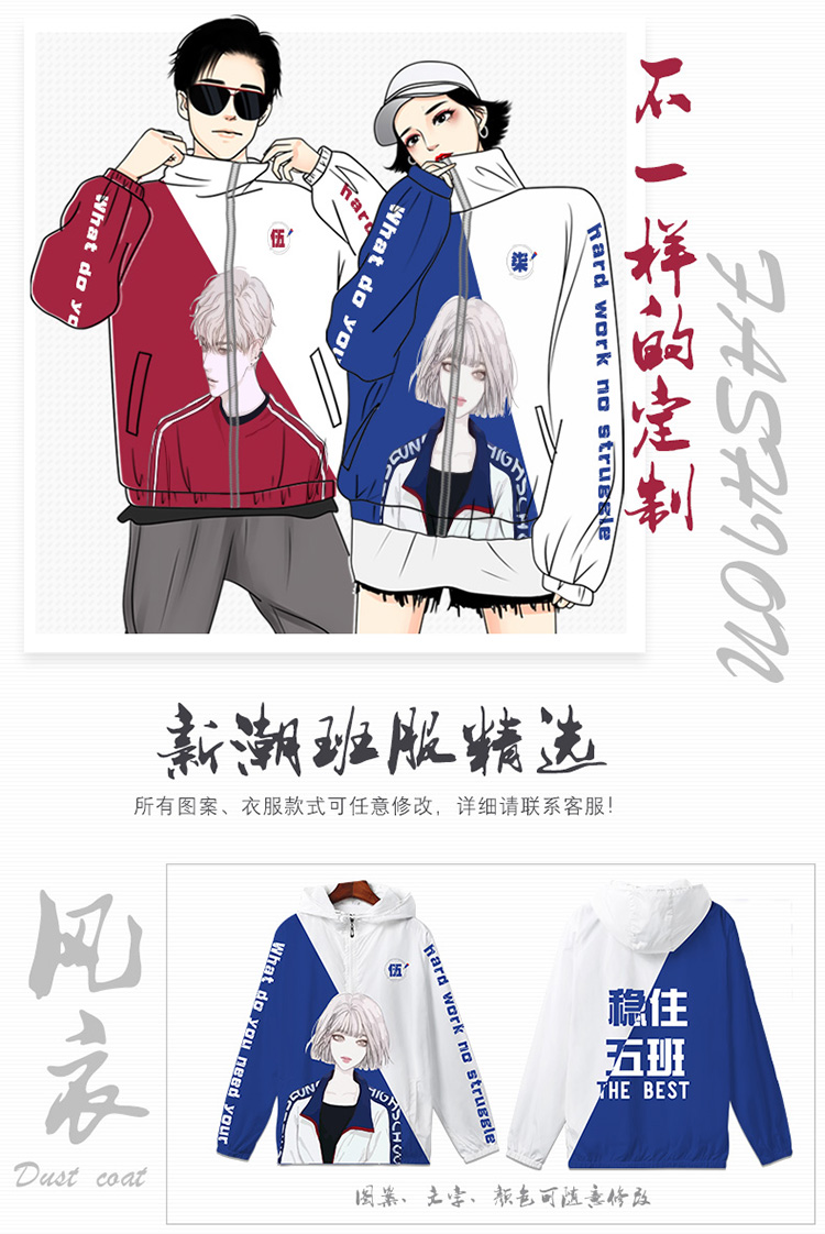 班服卫衣定制风衣连帽印logo来图订做diy同学聚会服工作服秋外套(图9)