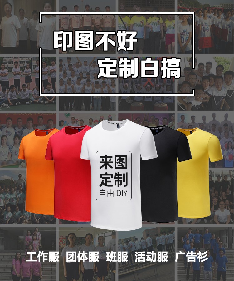 定制t恤团体衣服团建广告衫服装短袖工作服diy印字logo图班服定做(图1)