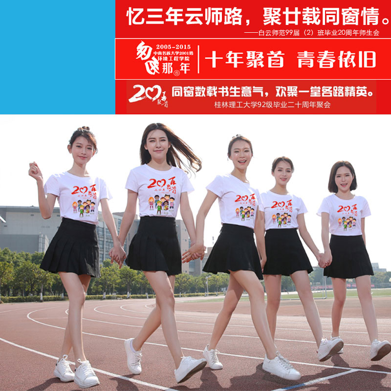 同学聚会t恤定制班服订制夏季短袖衣服印字10 20 30年纪念文化衫(图1)