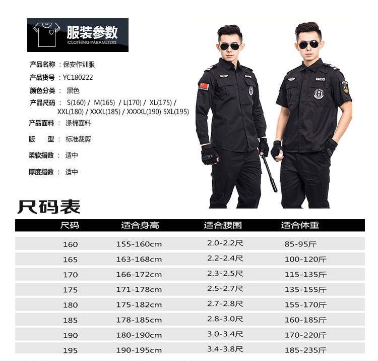 保安工作服套装男安保物业服春秋冬长袖作训服黑色夏季短袖保安服(图4)