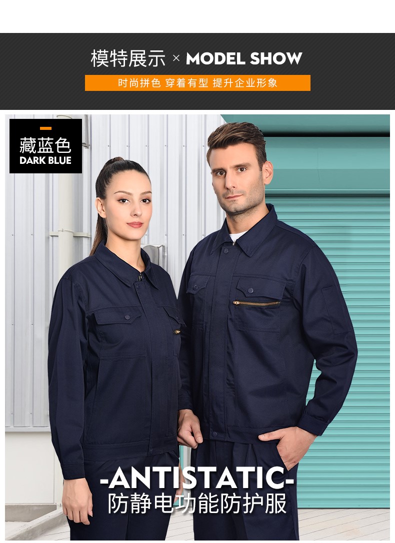 防静电工作服套装 汽修服工程服劳保服工厂车间工装工服定制(图9)