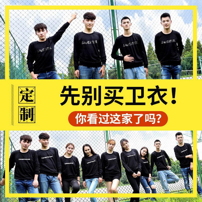 圆领印卫衣印字班服年会订制同学聚会工作服团体服(图3)