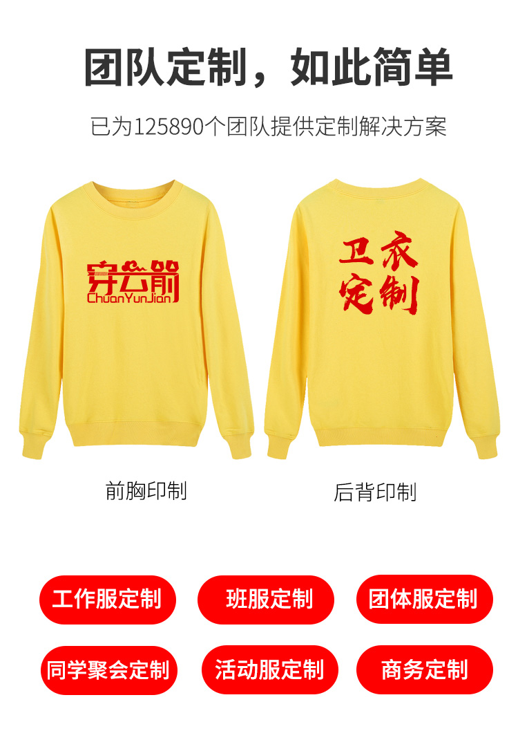 diy卫衣定制印logo工作服印字班服圆领长袖订制同学聚会团体服字(图4)