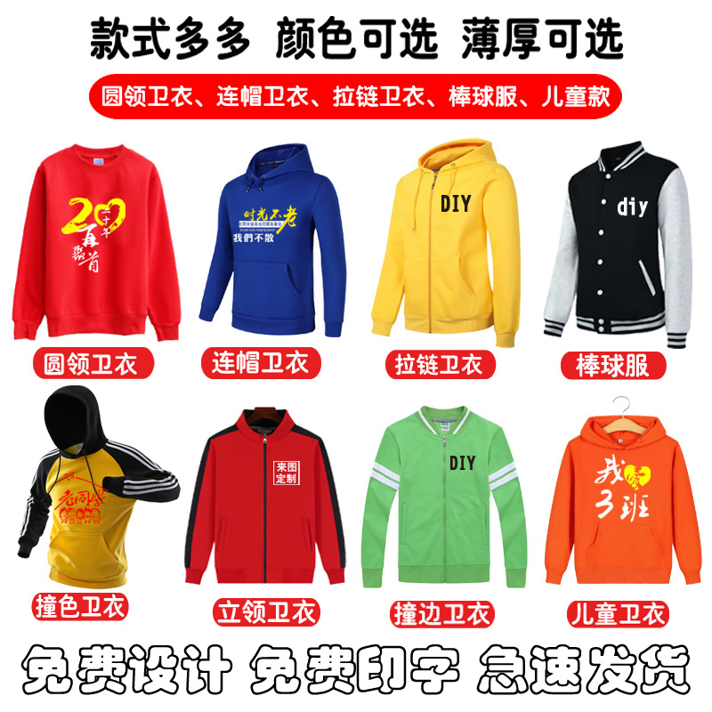 同学聚会卫衣定制diy班服订制logo外套加绒连帽衫衣服团体工作服(图19)