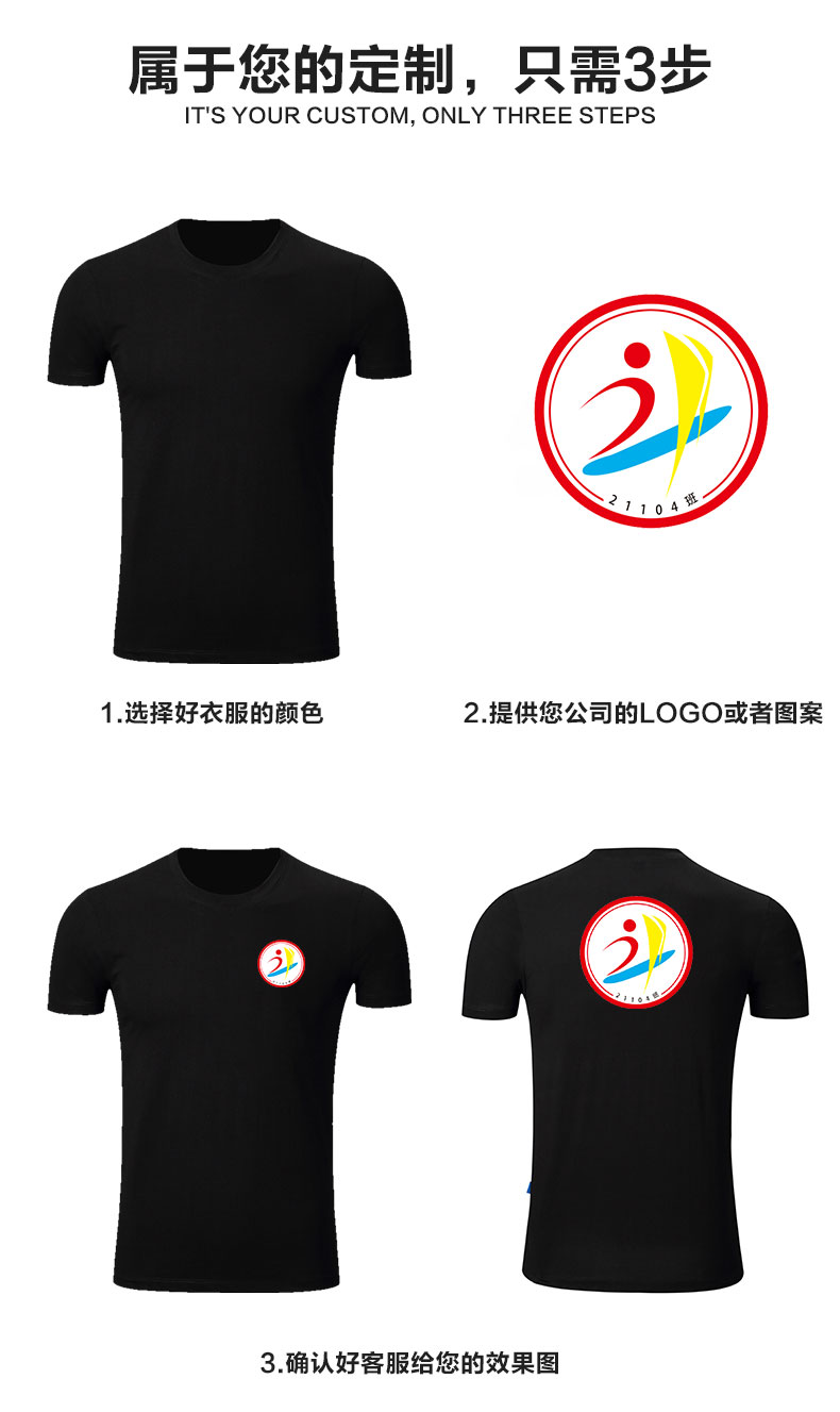 定制圆领t恤diy短袖文化广告衫工作服同学聚会班服定做印字logo(图5)