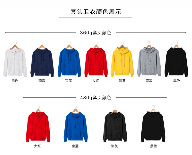 班服定制风衣外套运动会学生卫衣定制印制logo衣服加绒套头文化衫(图23)