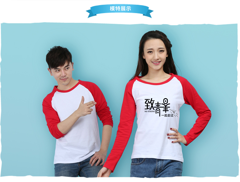 定做插肩长袖t恤定制DIY文化衫T恤广告衫印logo(图7)