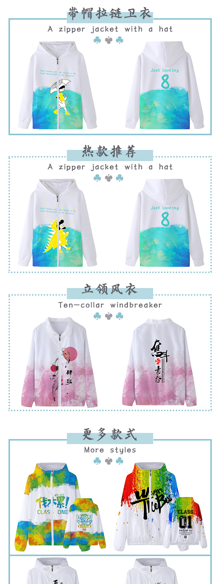 1567162793493844.png 班服外套定制卫衣秋冬装全身印风衣连帽套头拉链套装工作服印logo(图13)