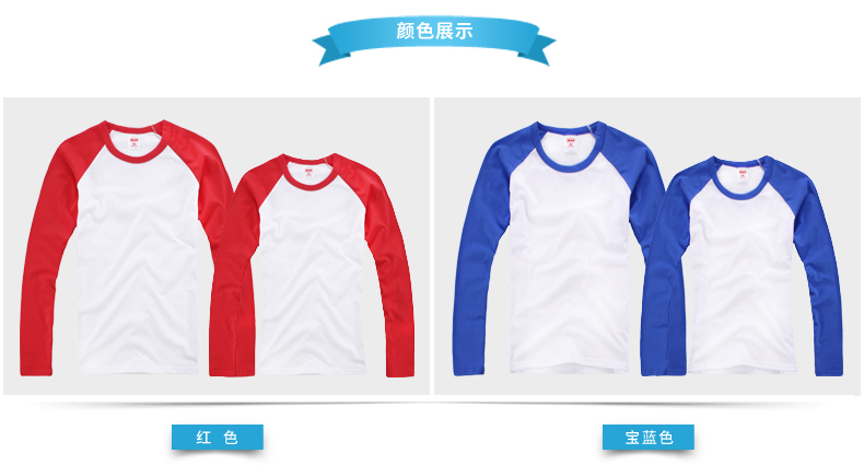 定做插肩长袖t恤定制DIY文化衫T恤广告衫印logo(图15)