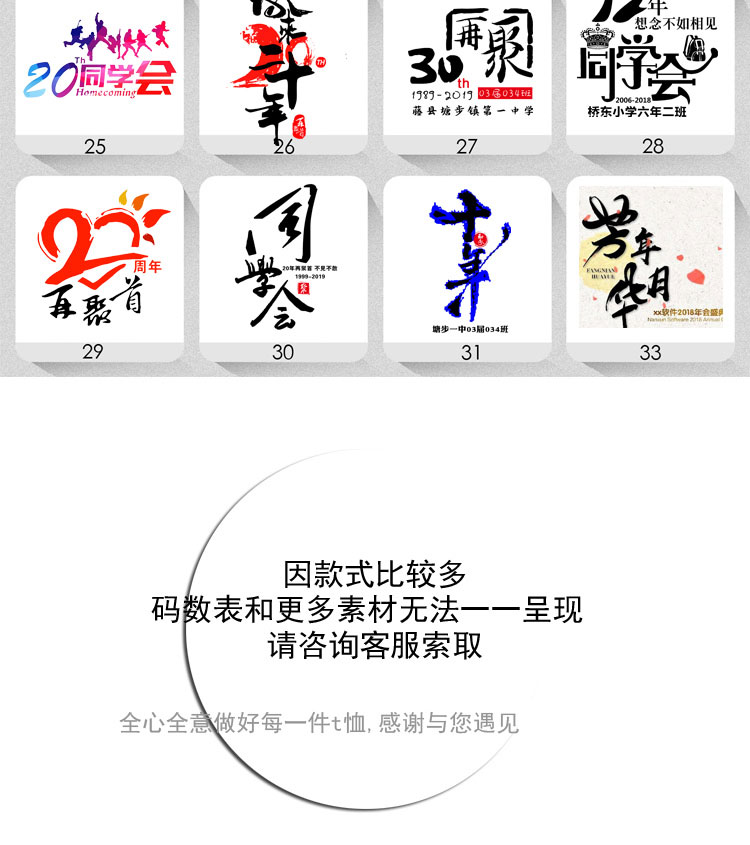 同学聚会t恤定制班服订制夏季短袖衣服印字10 20 30年纪念文化衫(图25)