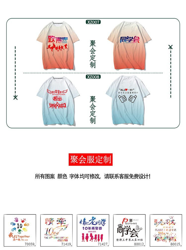 1578626923682289.jpg 班服定制t恤短袖同学聚会衣服夏季夏令营儿童DIY印字logo文化衫(图22)