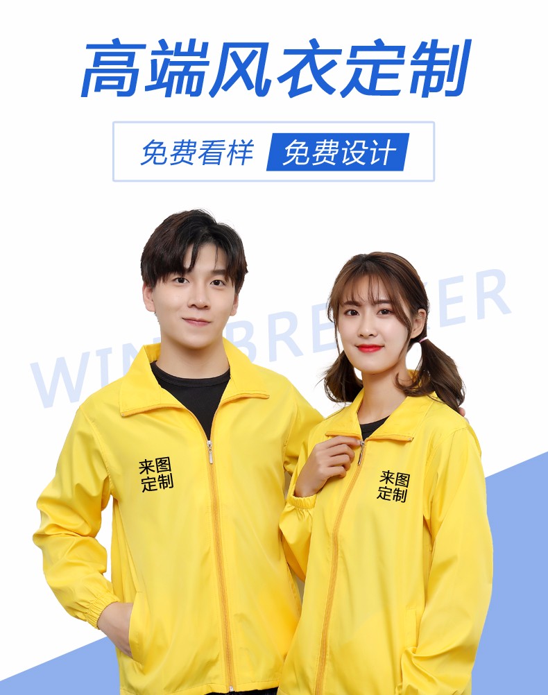 1567150055578454.jpg 广告风衣定制长袖diy衣服印字logo定做班服外套订制工作服广告衫(图1)
