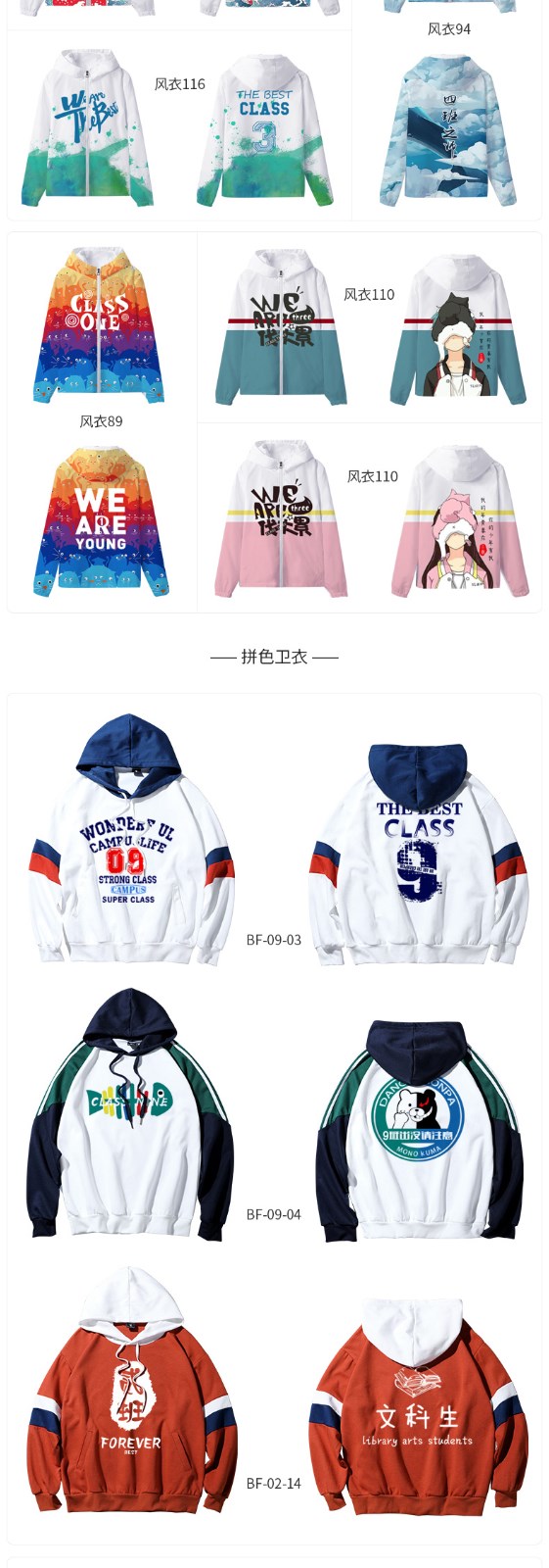 班服定制t恤全身印风衣落肩纯棉短袖圆领套头卫衣同学聚会文化衫(图15)