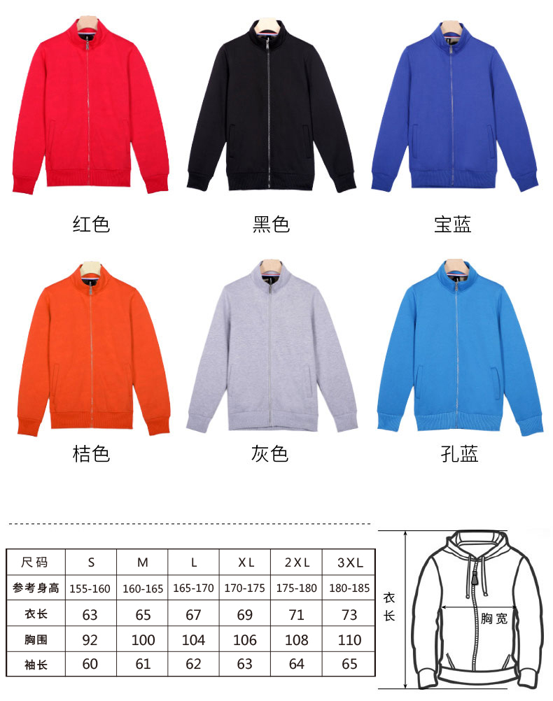立领卫衣定制diy印logo班服外套定做工作服长袖来图订制秋冬加绒(图16)