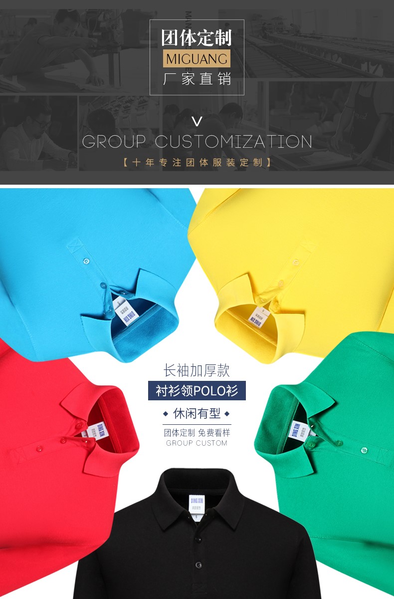 员工长袖工作服定制polo衫广告文化衫工衣定做t恤团队服印logo字(图6)