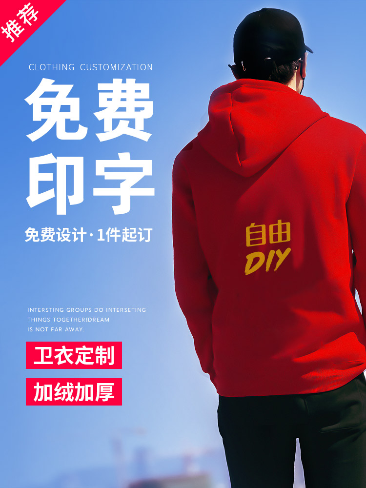 1573812750809533.jpg 同学聚会班服卫衣定制印logo团体订做diy套头连帽工作服外套印字(图2)
