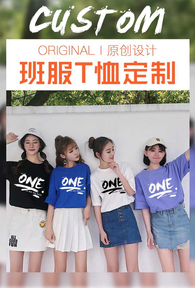 班服定制t恤同学聚会服装广告衫diy宽松短袖团队运动会服印字logo(图1)