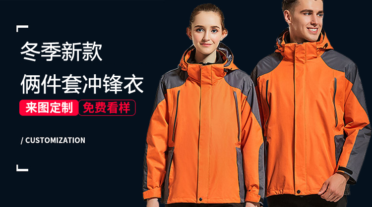 冲锋衣定制团体企业工作服男登山服旅游女防风防水保暖印logo刺绣(图1)
