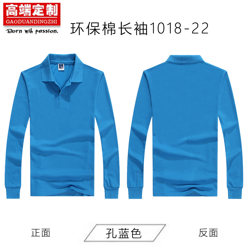 翻领长袖定制t恤polo衫印字logo订制企业工作服广告文化衫diy刺绣(图21)