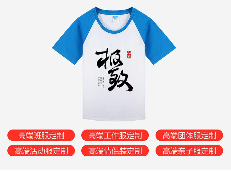 班服定制短袖插件T恤衫工作服聚会服活动衫DIY定做广告衫印字logo(图7)