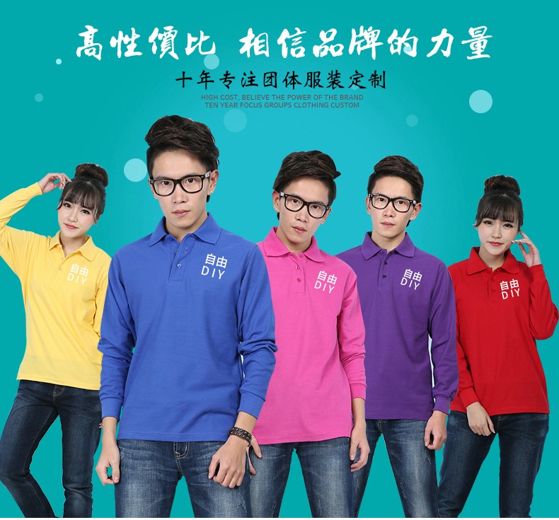 定制t恤长袖polo衫diy衣服定做班服文化广告衫订制企业工作服logo(图2)