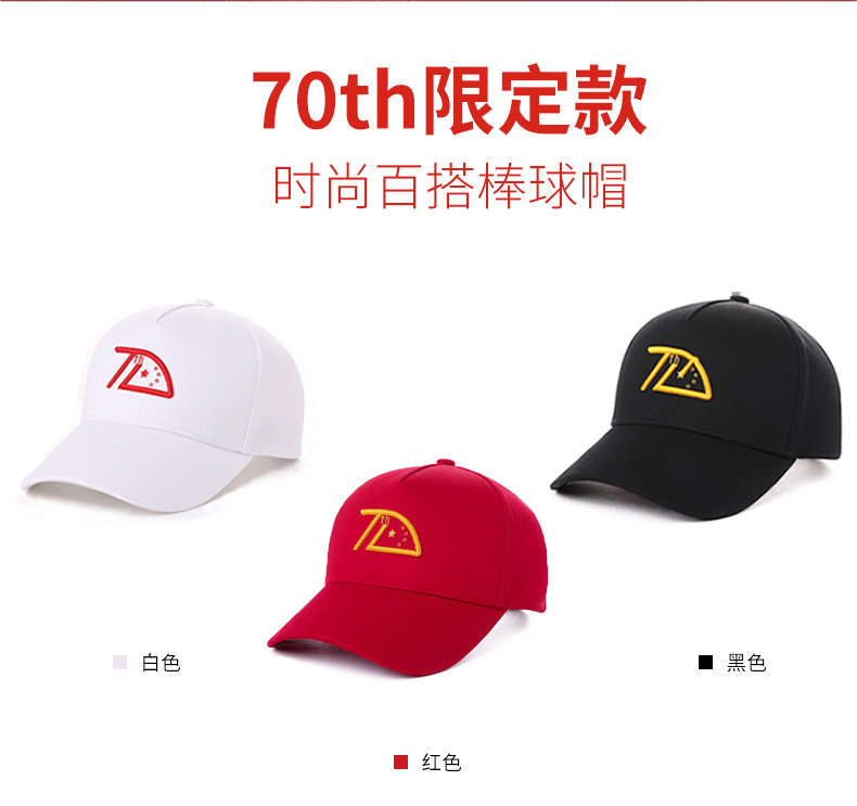 1574413598689441.jpg 【70th限定款】鸭舌帽男女春秋刺绣棒球帽国潮团体帽文化帽定制帽(图2)