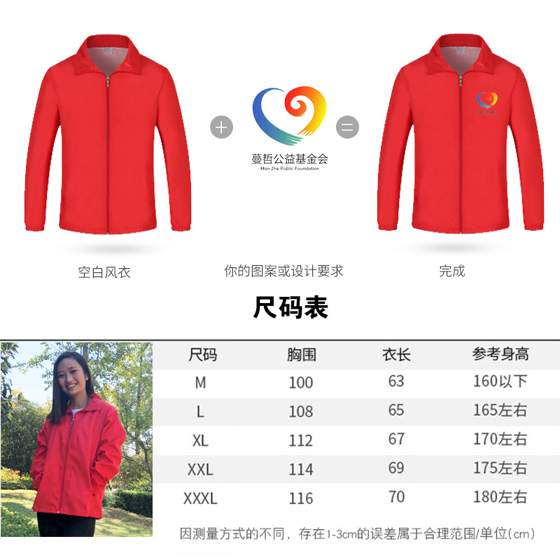 1574998349402999.jpg 广告风衣定制长袖外套定做广告衫工服工作服diy防风防水印制logo(图1)