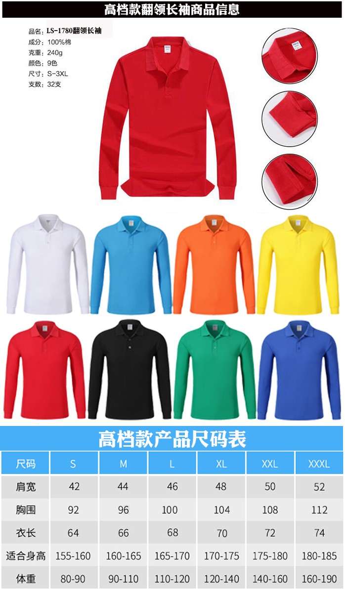 长袖polo衫定制翻领工作服diy衣服定做广告文化衫长袖t恤logo印字(图6)