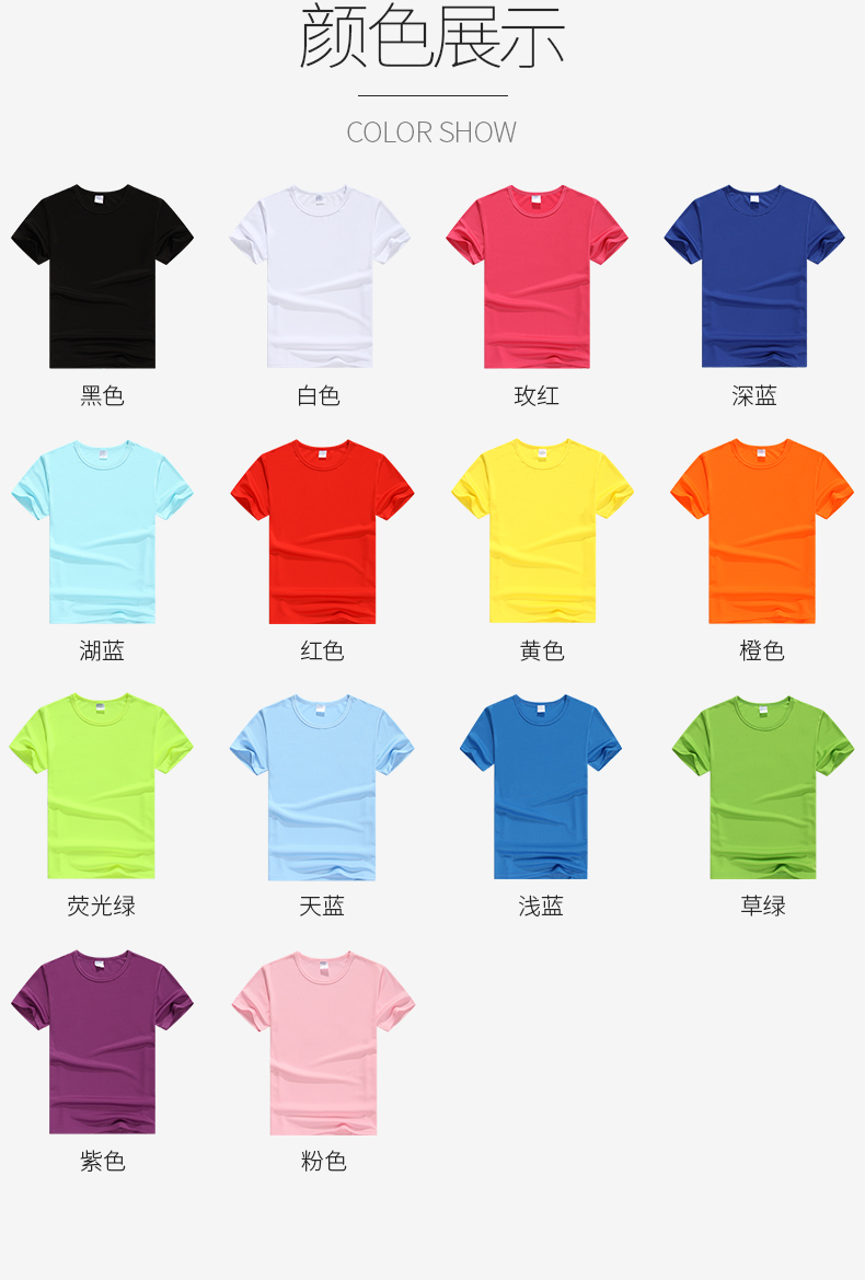 1578572539670357.jpg 班服定制速干衣夏季短袖衣服t恤diy广告衫定做文化衫订制可印logo(图7)