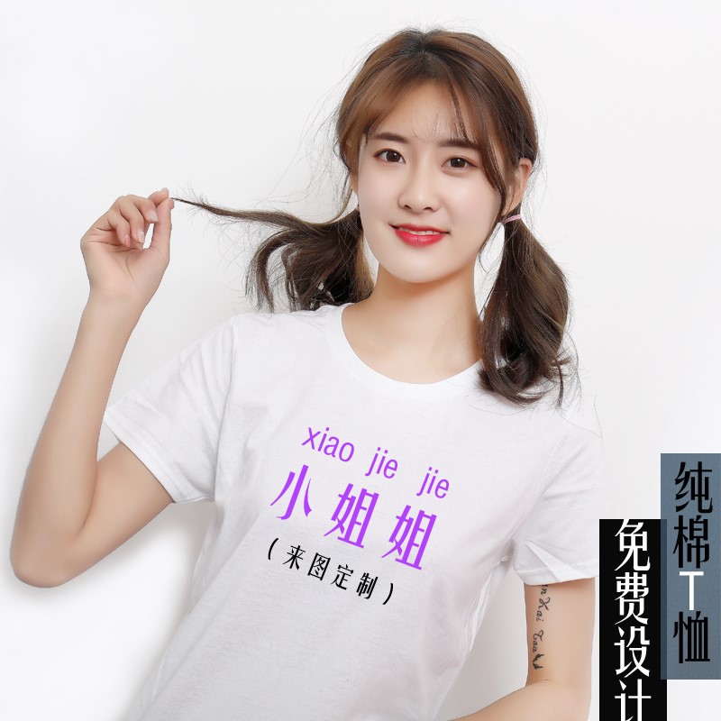 广告衫定制t恤纯棉白色班服同学聚会短袖文化衫diy工作服印字logo(图1)