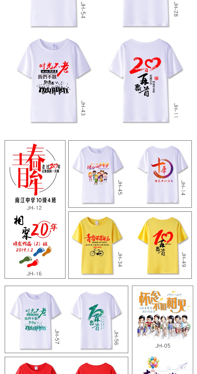 班服定制t恤短袖20年团队活动文化衫同学聚会纪念工作衣服同学会(图6)