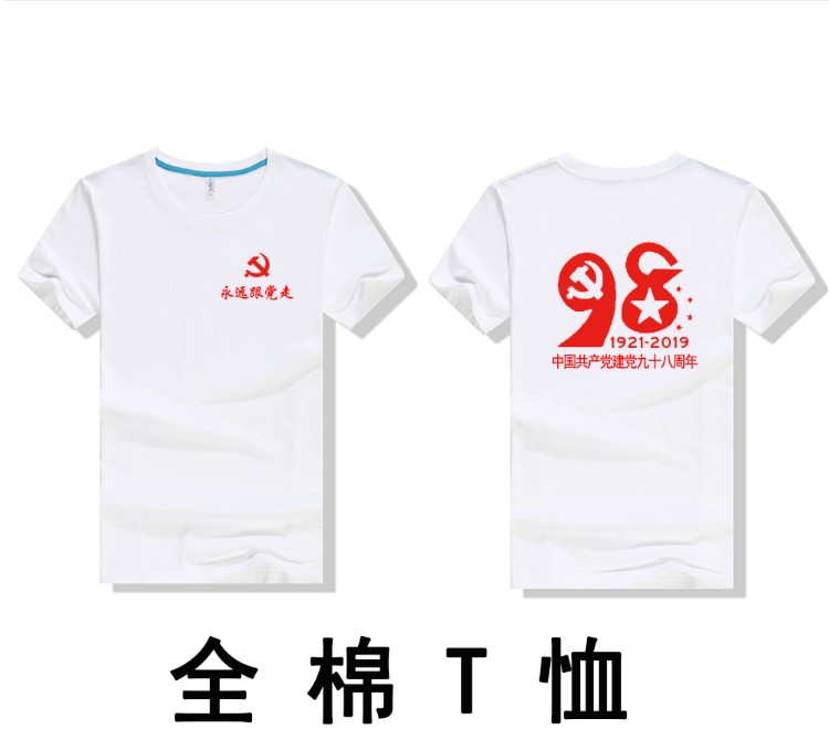 爱国T恤定制党员活动文化衫五四共青团短袖五一红歌大合唱团体服(图1)