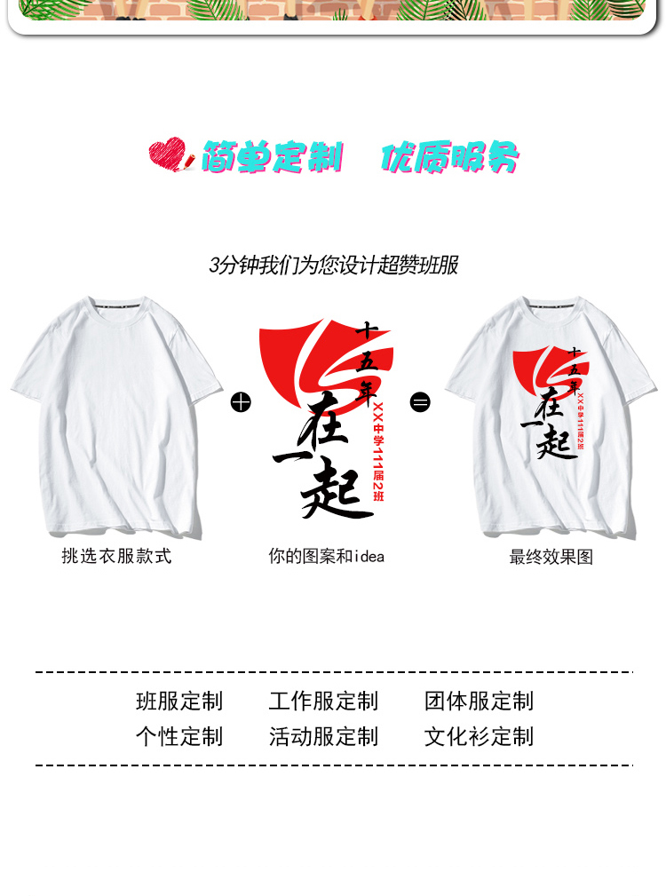 1578626919872556.jpg 班服定制t恤短袖同学聚会衣服夏季夏令营儿童DIY印字logo文化衫(图2)