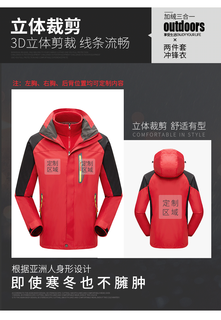 冲锋衣定制工作服男女三合一可拆卸加绒加厚冬外套防风户外登山服(图9)