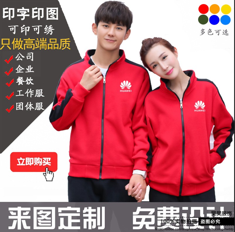 1573879326541778.jpg 卫衣定制移动5g工作服电信宽带捷信华为工装连帽拉链外套班服印lo(图17)