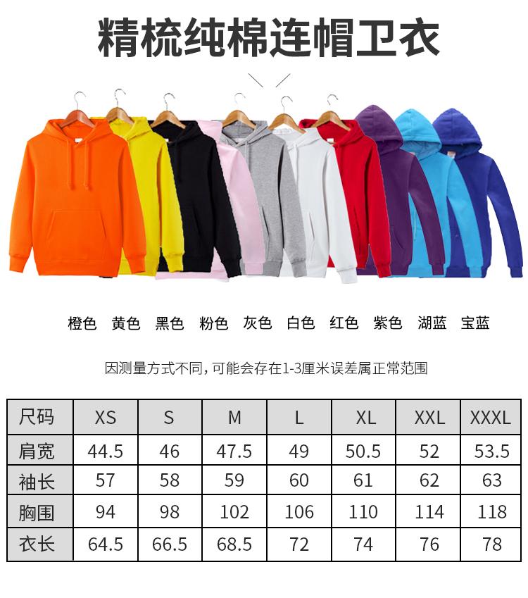 卫衣长袖定制DIY印logo圆领连帽工作服外套刺绣同学聚会班服印字(图21)