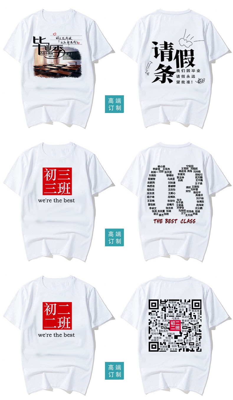 毕业班服定制t恤夏季短袖同学聚会衣服文化衫团体装学生运动会服(图6)