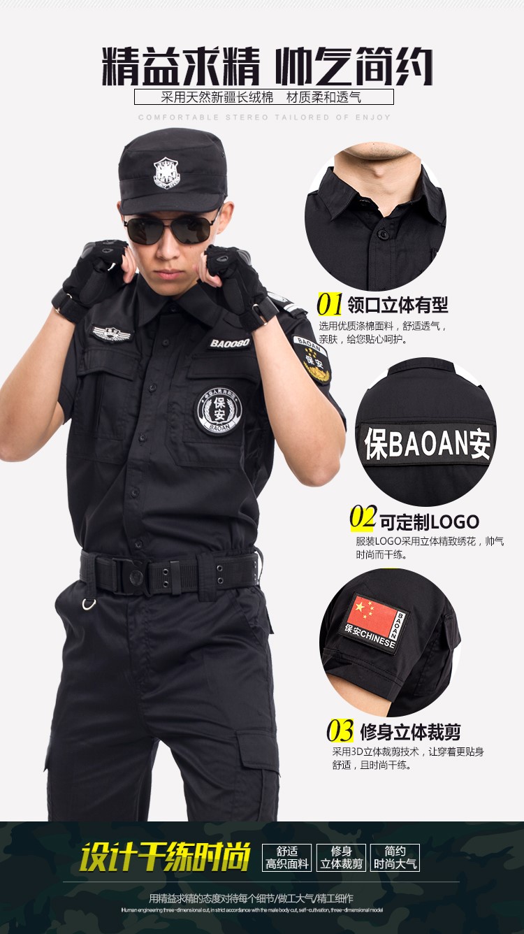保安工作服套装男安保物业服春秋冬长袖作训服黑色夏季短袖保安服(图3)