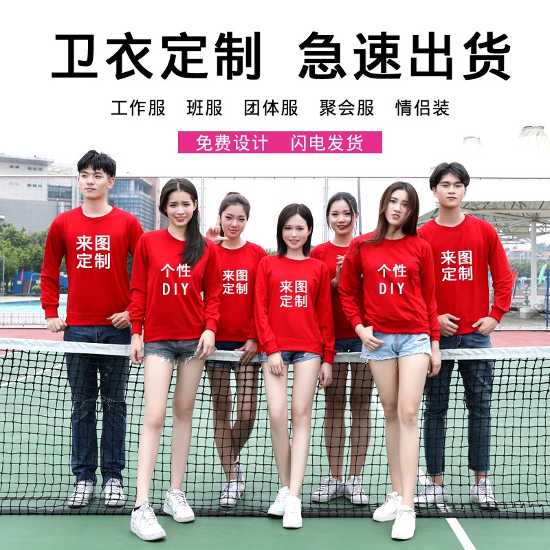 定制卫衣印logo 班服同学聚会圆领长袖图团体团队秋冬纯棉学生男(图1)