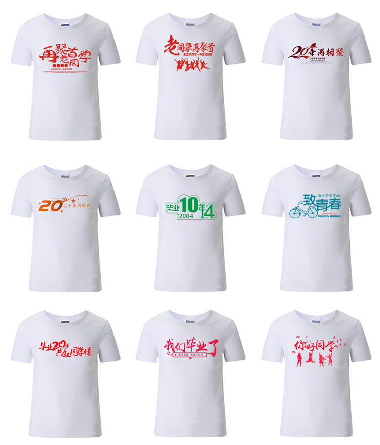 定制T恤班服 同学聚会衣服10年20年70周年庆祝文化衫奶茶店印logo(图8)