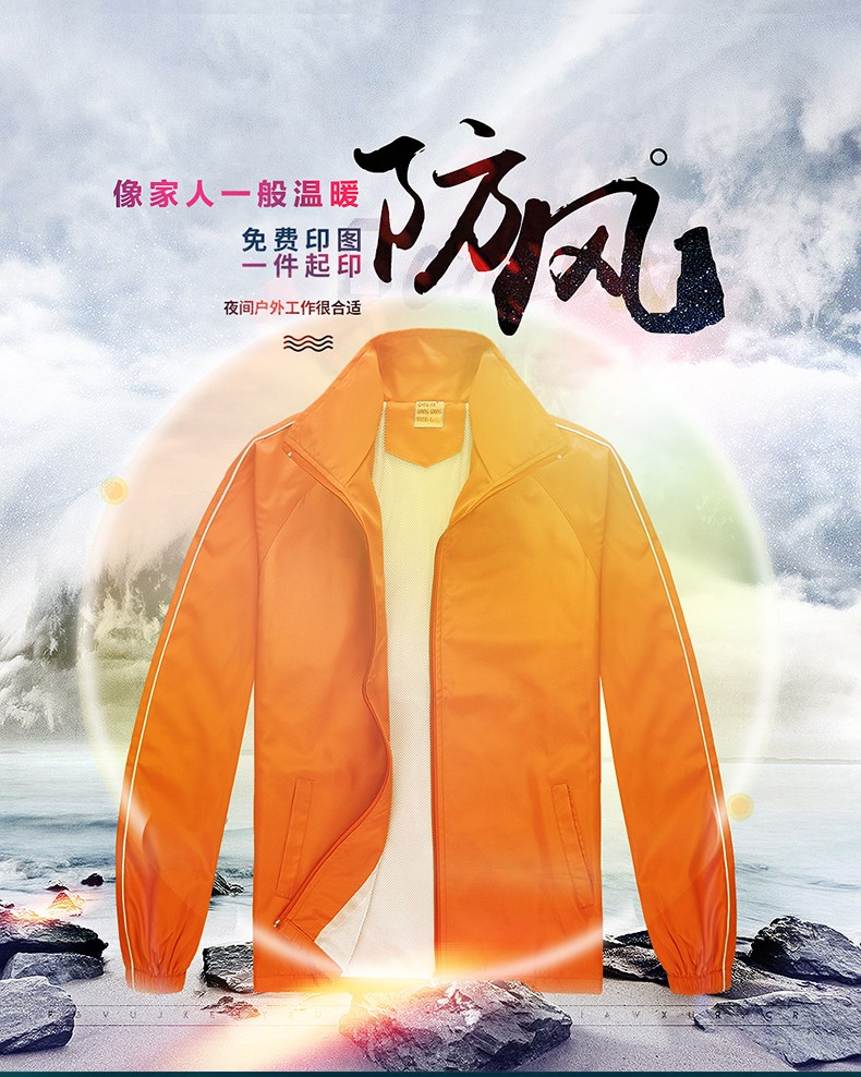 主标拉链防风衣外套男广告工作服定制印logo户外长袖上衣冬季工衣(图1)