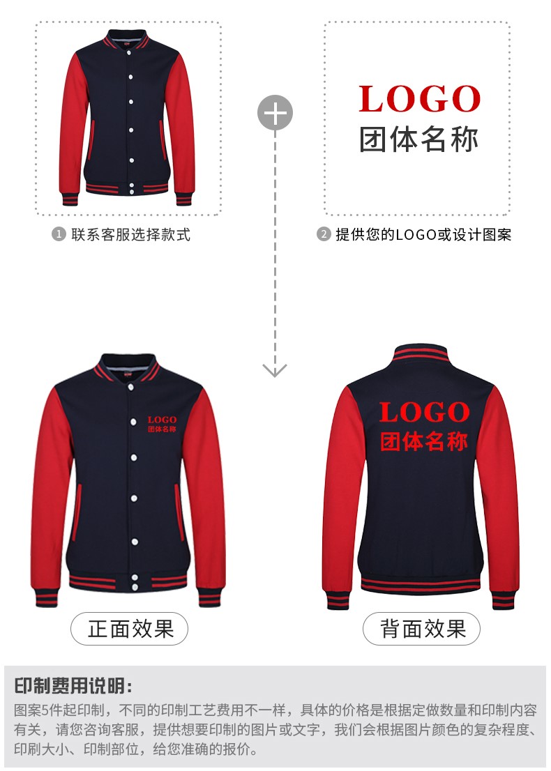 卫衣定制棒球服加绒外套diy团体聚会班服定做工作服印字logo订制(图4)