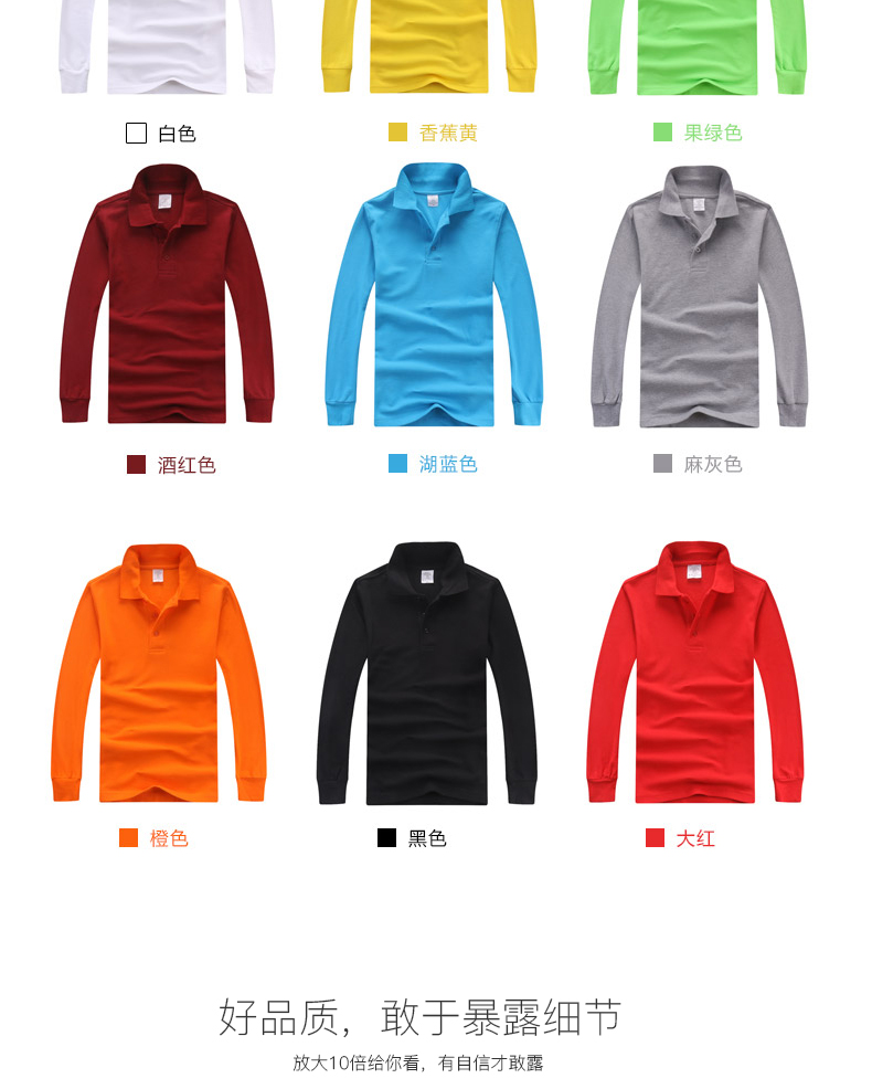 定制纯棉长袖POLO衫工作服定做班服t恤diy广告衫文化衫印字绣LOGO(图17)