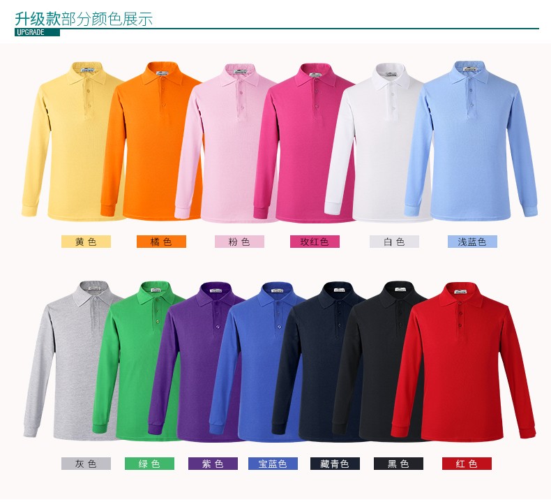 定制t恤长袖polo衫diy衣服定做班服文化广告衫订制企业工作服logo(图12)