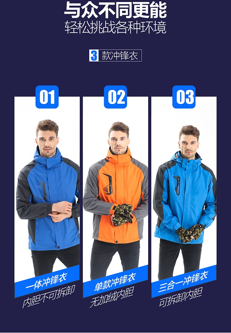 1574305202743553.jpg 冲锋衣定制印logo户外运动登山服三合一两件套男女装秋冬工装外套(图15)
