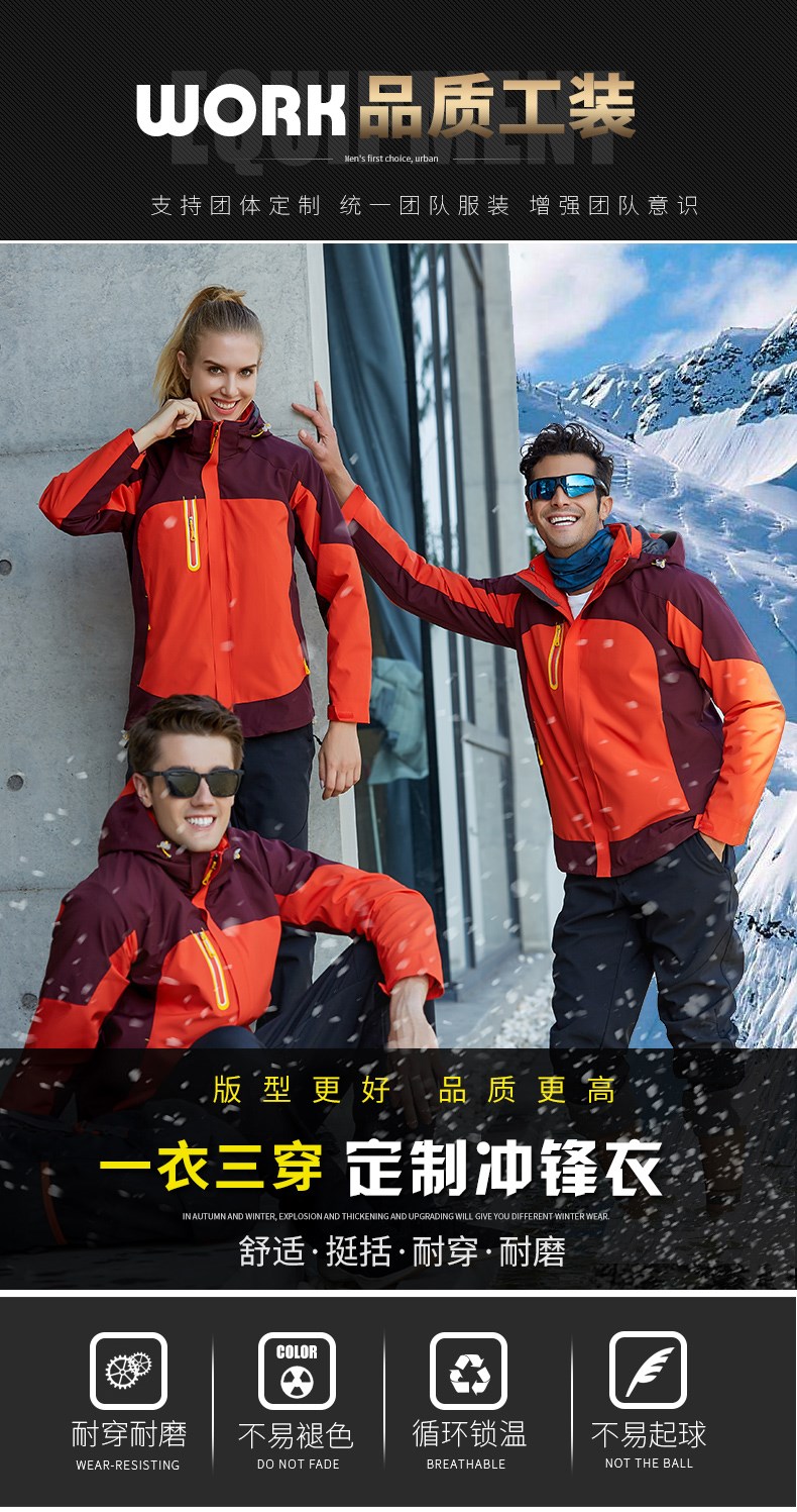 冲锋衣男女工作服外套定制印LOGO秋冬装三合一可拆卸防风保暖轻量(图1)