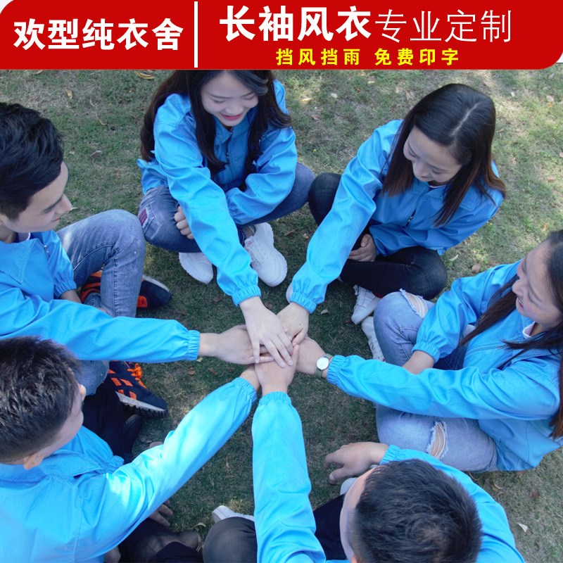 1574998351531030.jpg 广告风衣定制长袖外套定做广告衫工服工作服diy防风防水印制logo(图4)